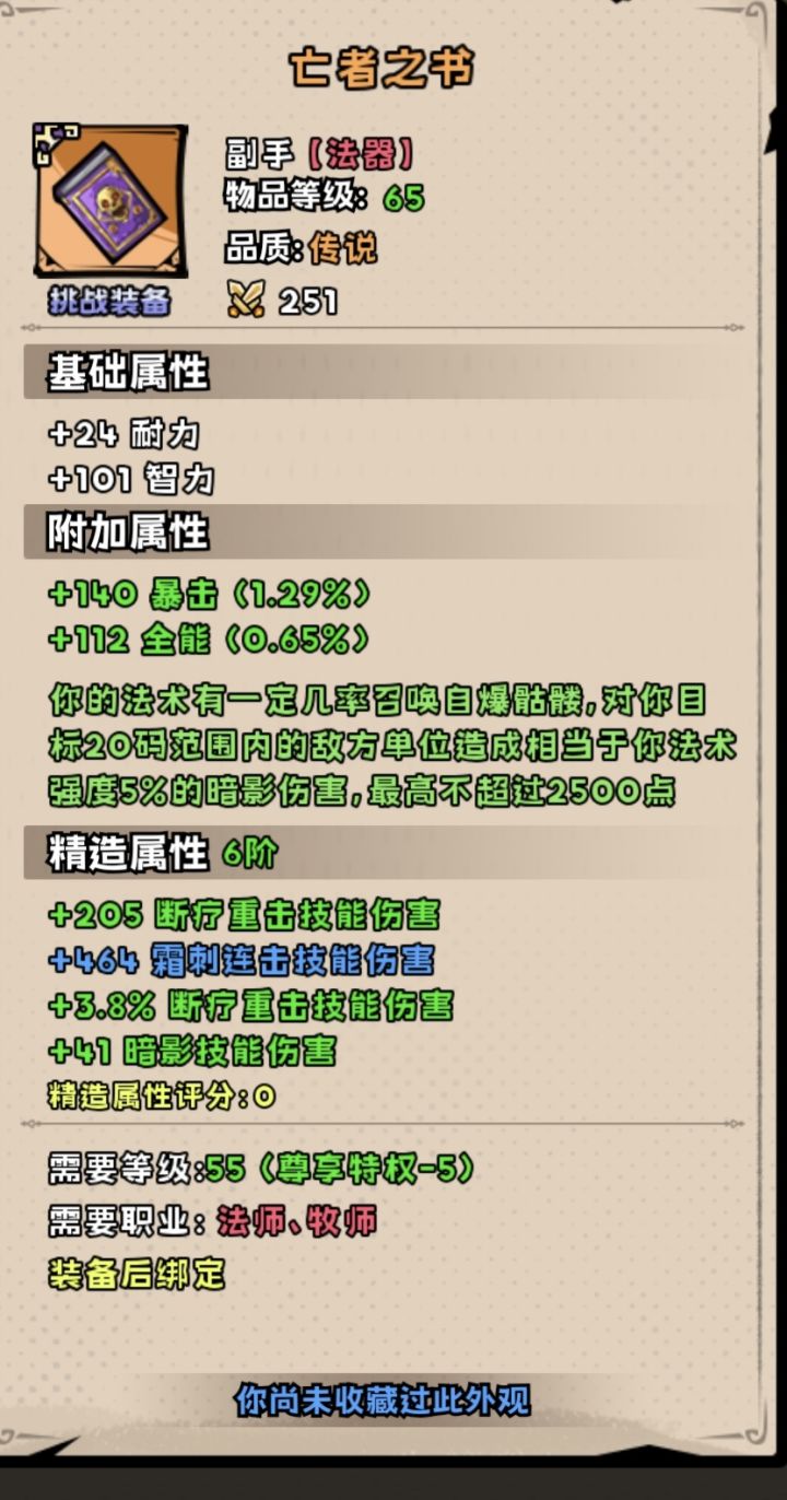 这个附加属性是不是太低了啊!截图
