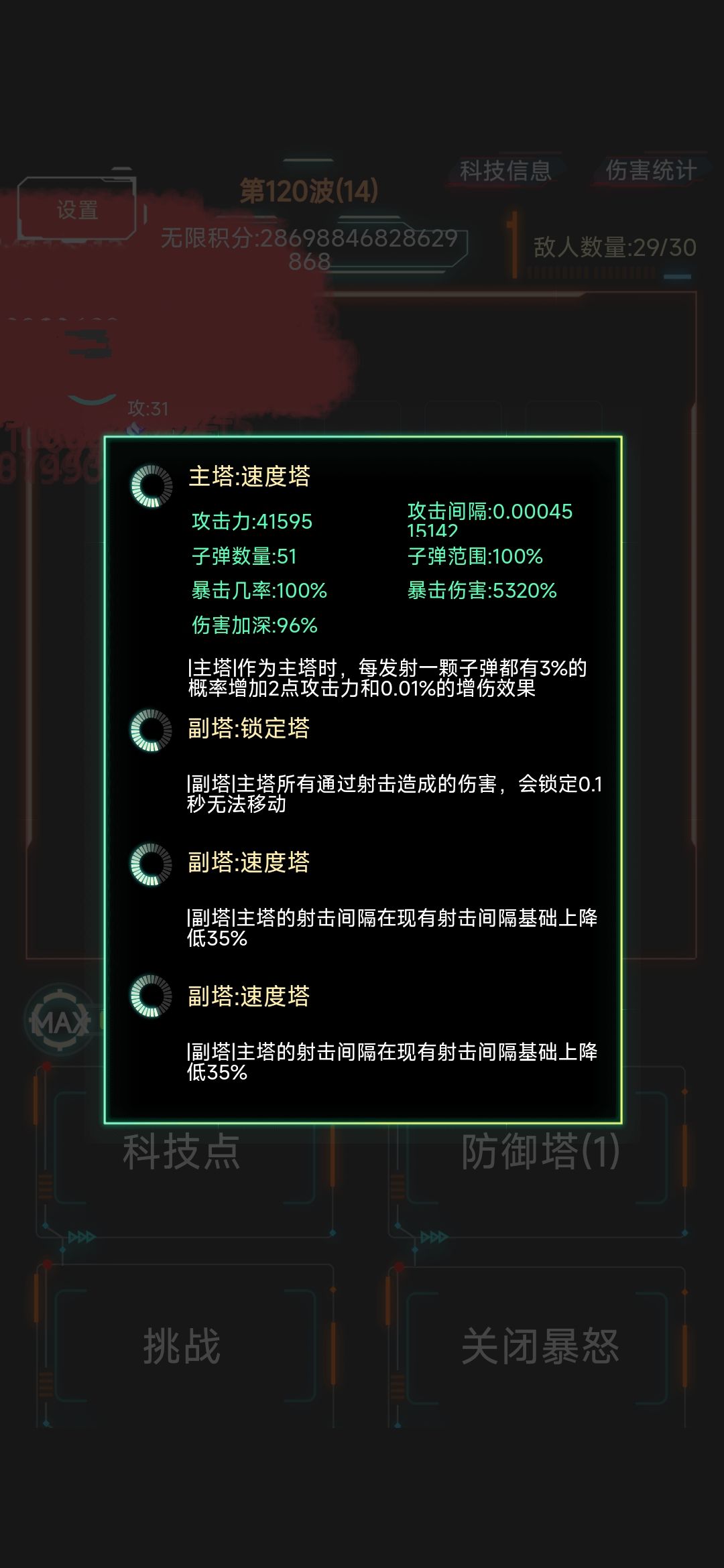 攻速拉满 2