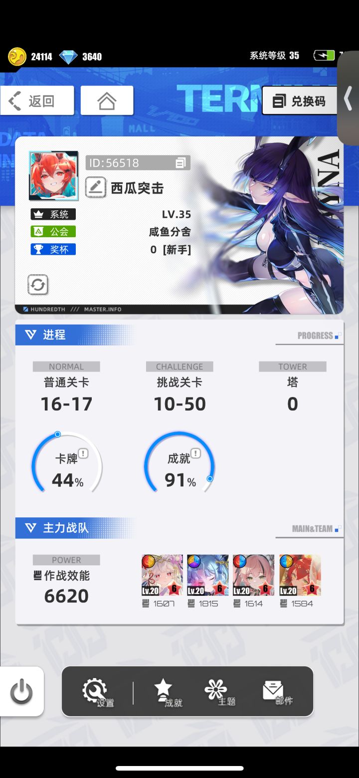 ID游戏名称:百分之一
游戏平台:TapTap
玩游戏的时间:209天
推荐人群:喜欢休闲,卡牌,收集玩家
正文:从萌新到现在也算是老手了吧哈哈哈哈,游戏很好玩,每次摸鱼上线点点日常,还可以欣赏卡面,偶尔购买一款6元皮肤还真是惬意呀😌
心愿6星卡:五大龙王*光醒皇
iOS官服TapTap
游戏名:西瓜突击
ID:56518截图