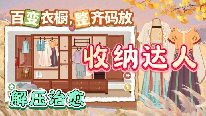 炎炎夏日,《超级收纳馆2》带你清凉解压!截图