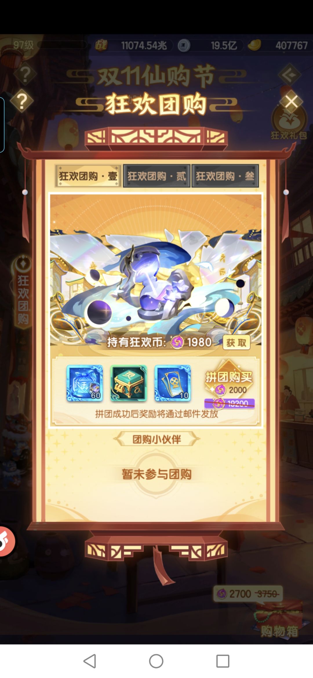 这狂欢团购有性价比吗 1