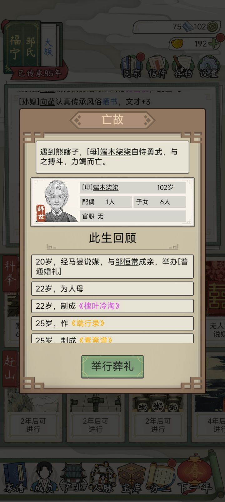 百岁老太力搏熊罴截图