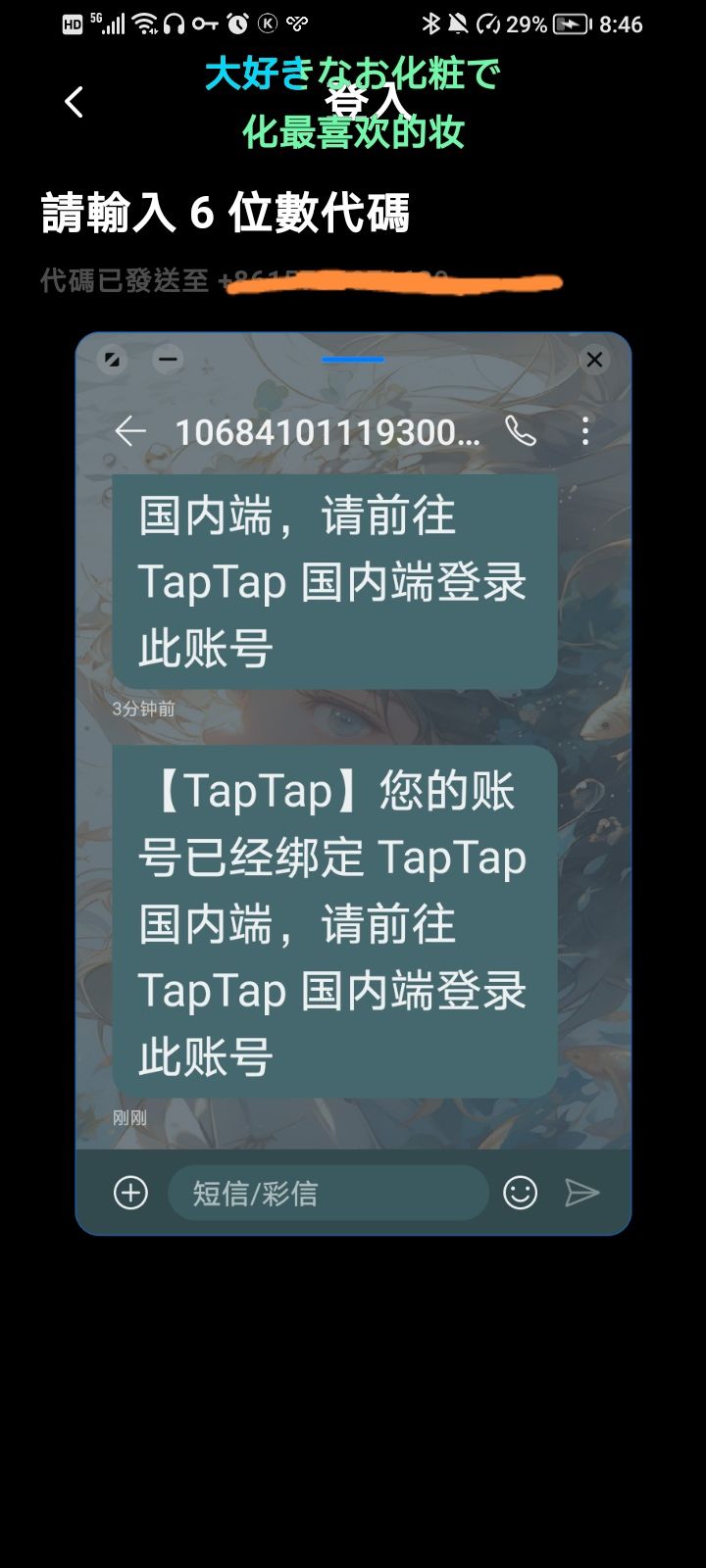 求助截图