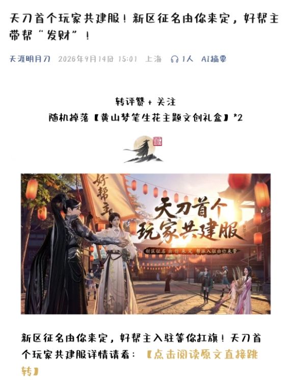 天刀首个共建服,官方花钱请帮主! 2