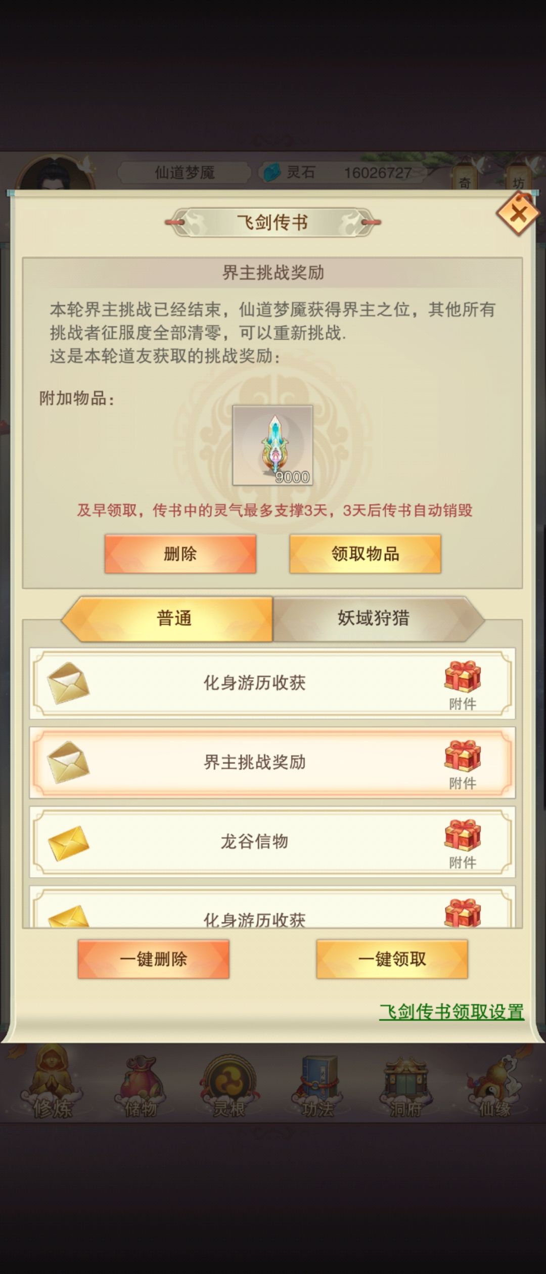 纪念46045年,从冥王上位魔帝 2