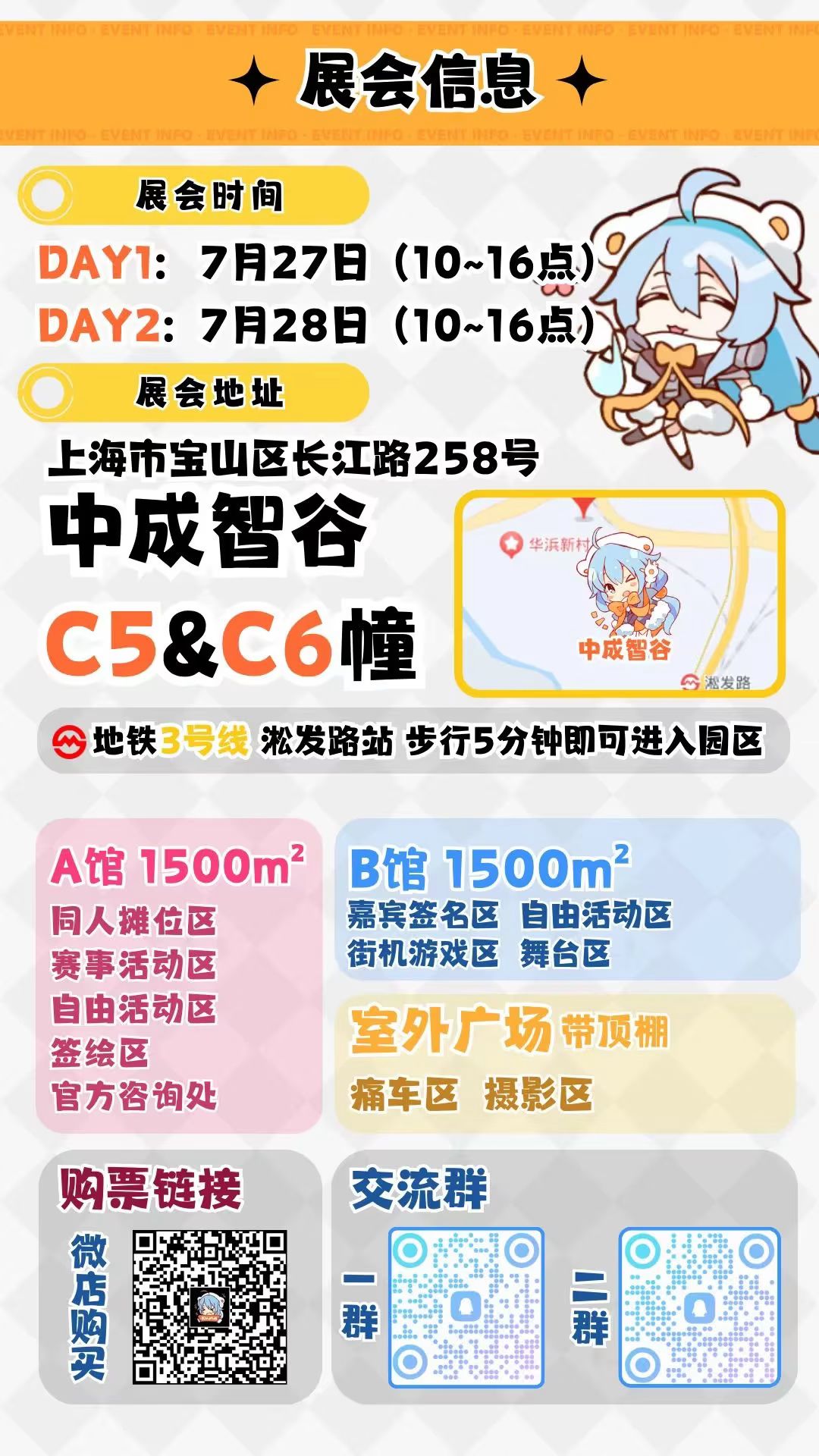 库璐璐音游嘉年华 双日参展确认! 3