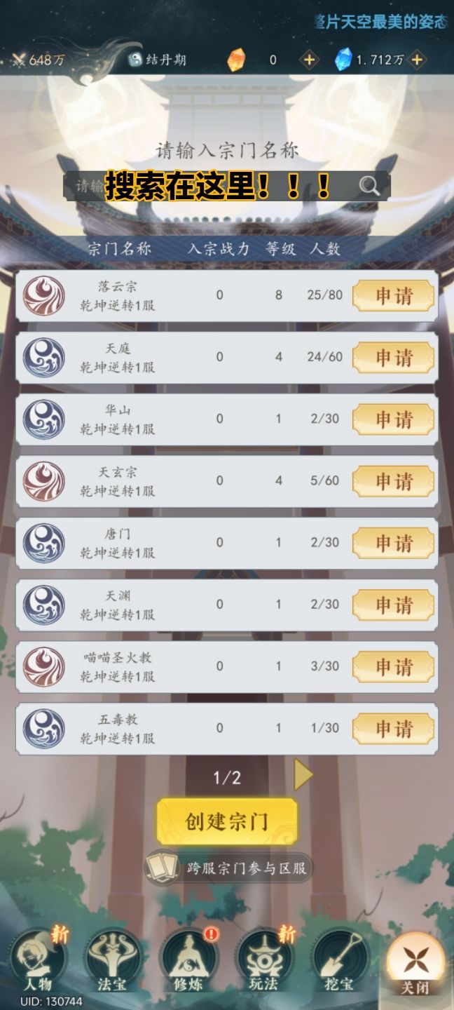 关于跨服加宗门截图