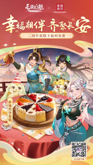幸福相伴，齐聚长安！ 幸福西饼蛋糕卡福利派送中~