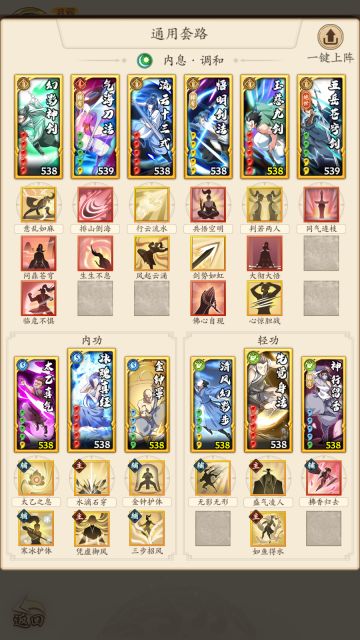 【202403攻略】（调和剑）全程养成及搭配思路，大威天龙出品。