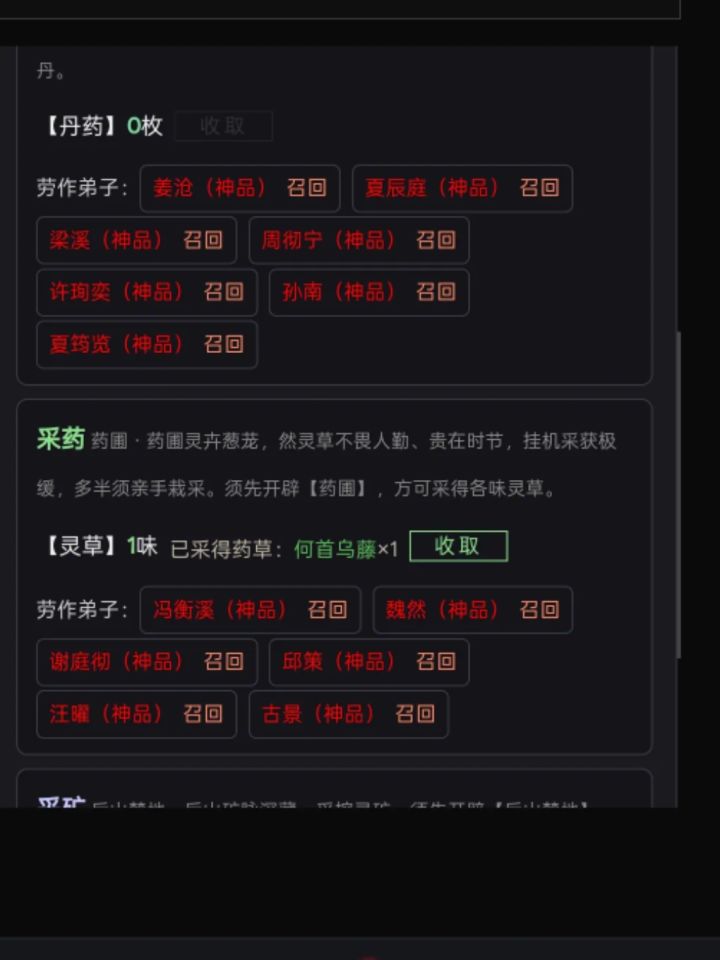 我要当宗主截图