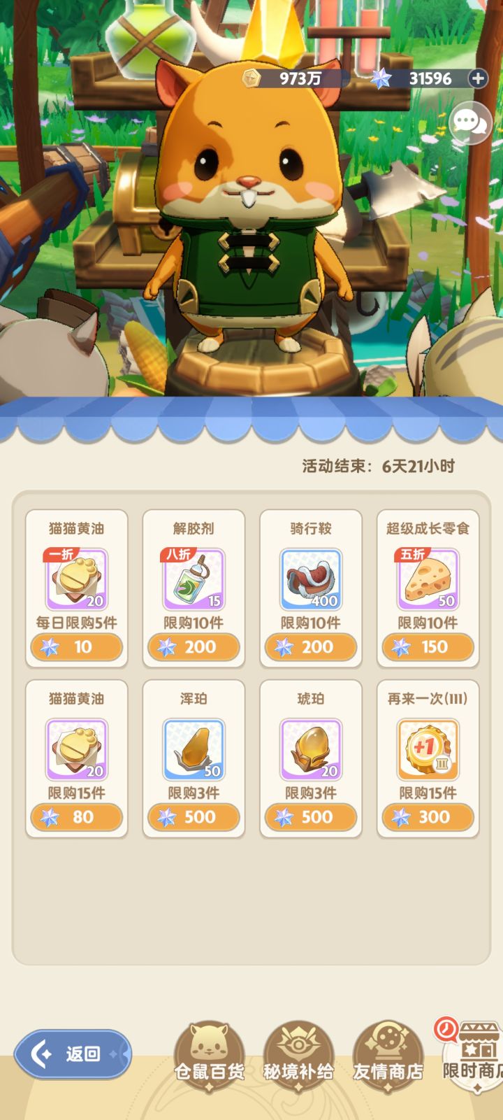 这个商店怎么样？截图
