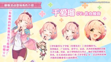 剧情活动「钢铁圣女与神圣学院的问题儿童」登场角色详情介绍