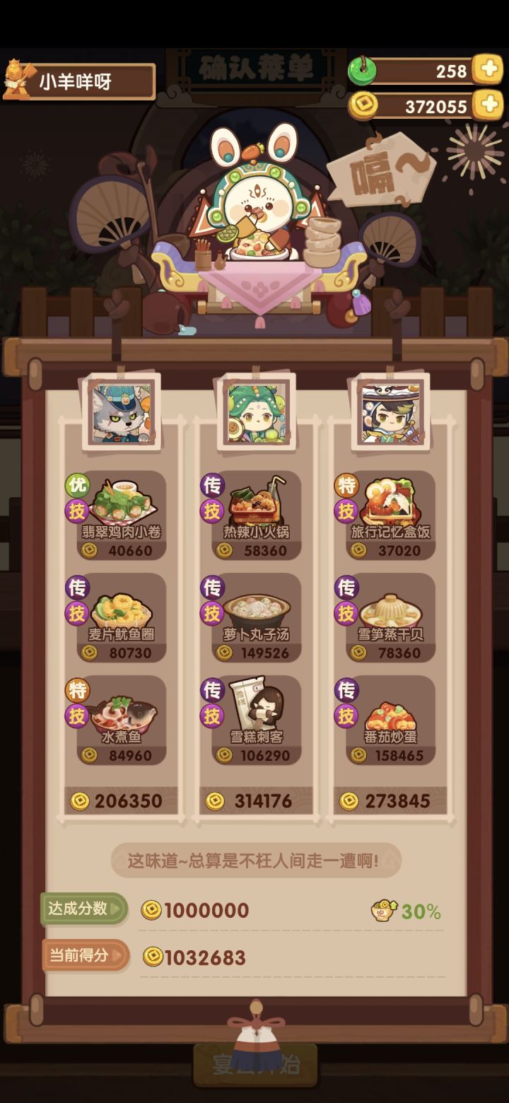 轮换5踩线截图