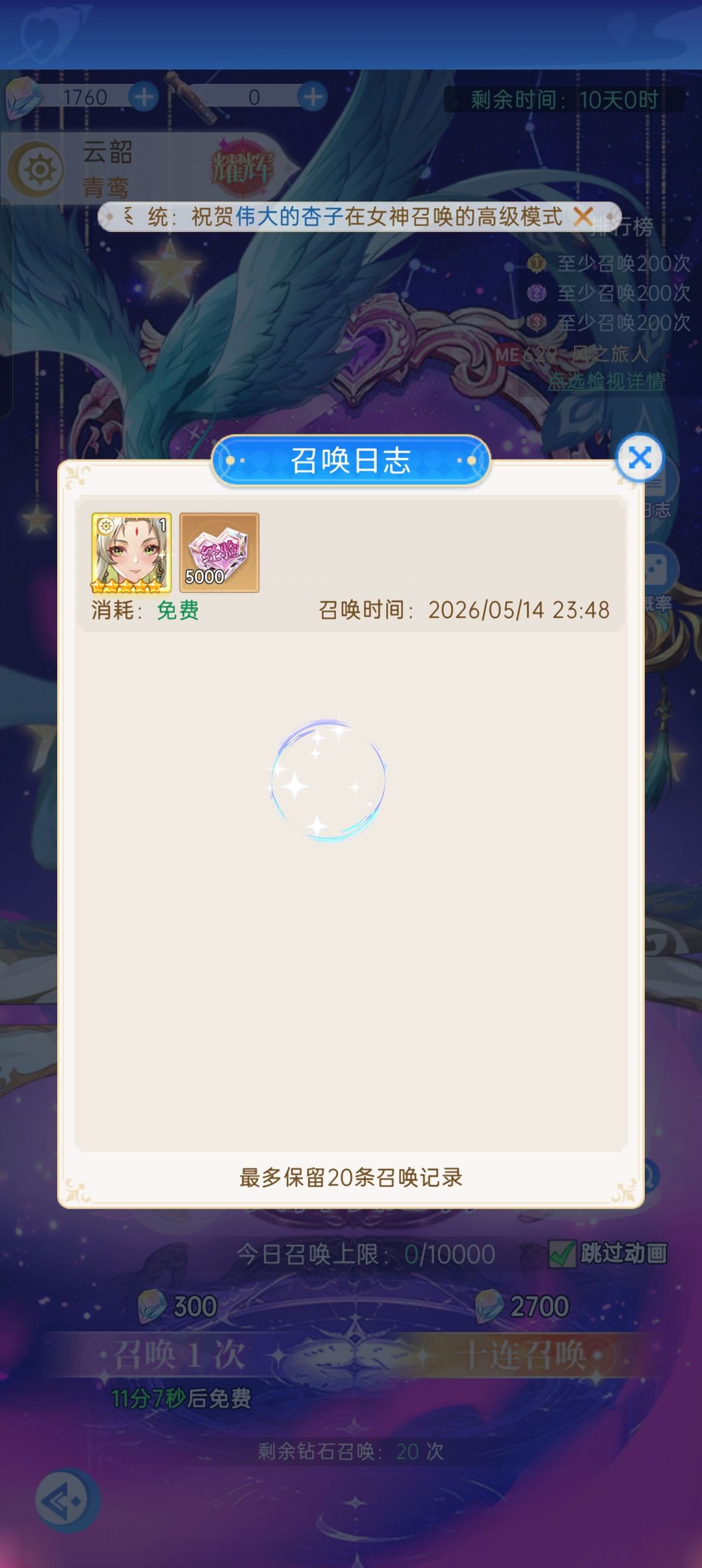 第一次单抽出货白嫖的免费一次也能出! 1