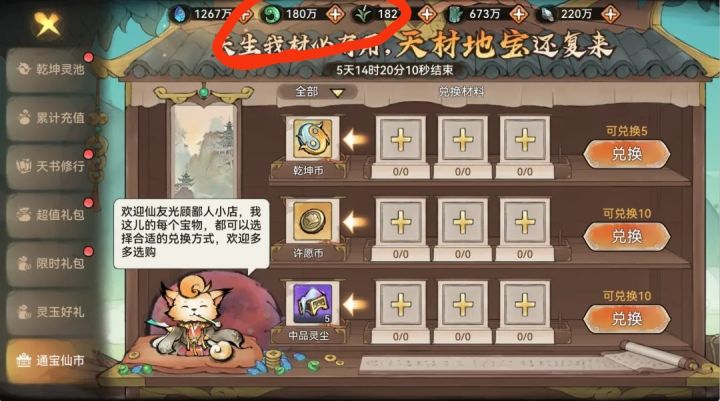 180万灵玉截图