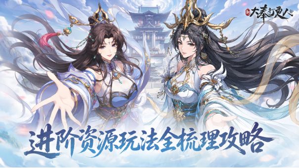 《新大奉打更人》进阶资源玩法全梳理!囤材料、提战力必刷截图