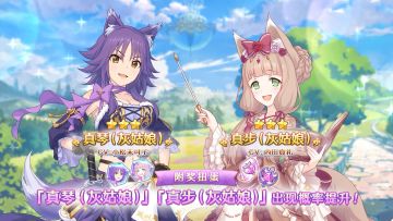 《公主连结Re:Dive》「复刻角色附奖扭蛋」即将开展！