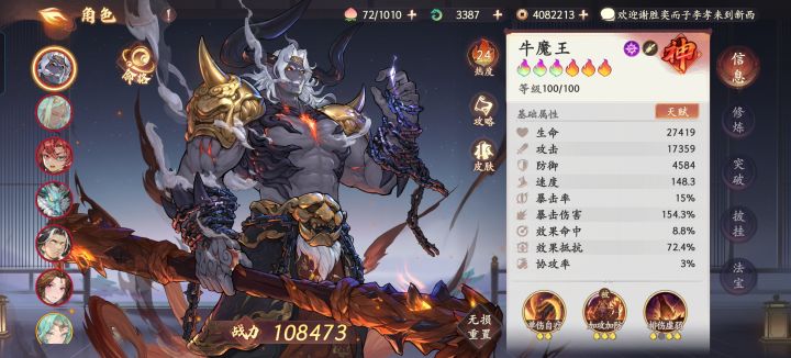 牛魔王面板是否需要调整截图