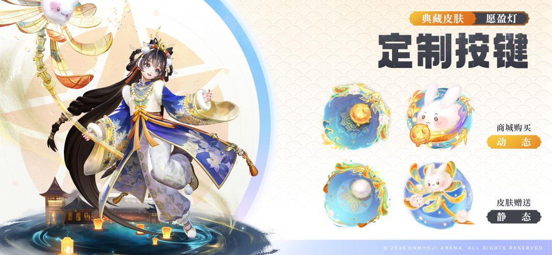 萤草全新典藏皮肤「愿盈灯」定制按键 2