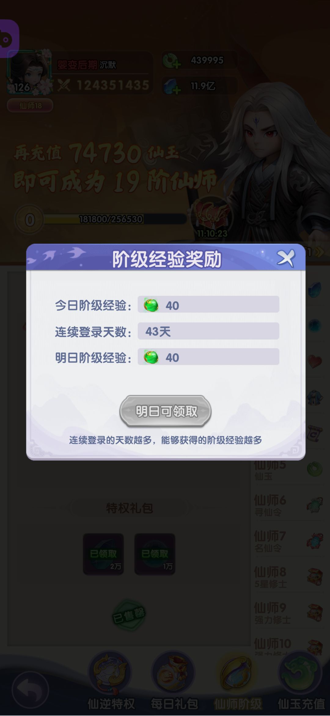 43天,感觉这游戏除了氪金没啥玩 2