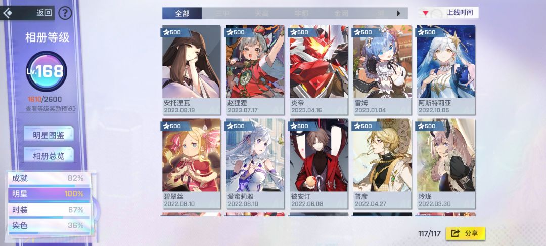 全角色 1