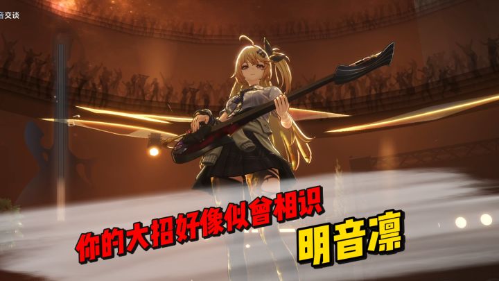 “你的大招好像似曾相识”截图