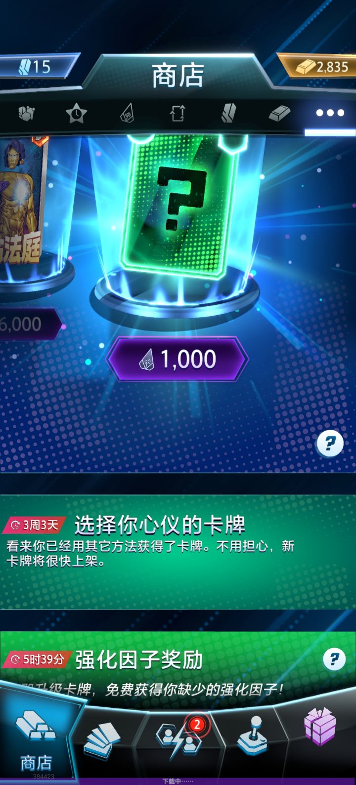 我还没选,为啥就没了啊截图