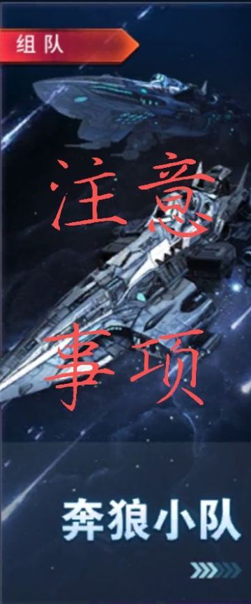 奔狼小队，老生常谈.