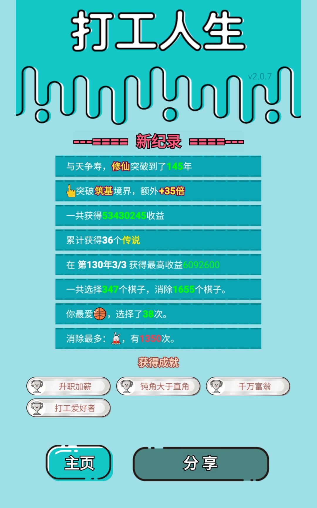 我的打工回顾 2
