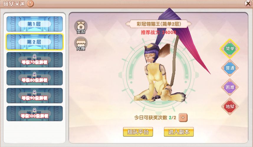 飞飞重逢：暗狱深渊 2