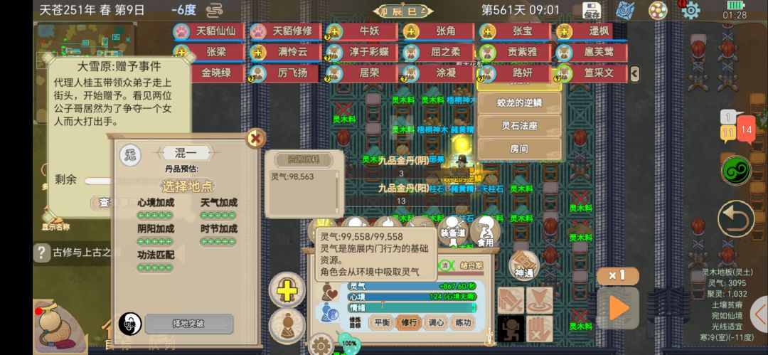 10万灵气破百万金丹 1