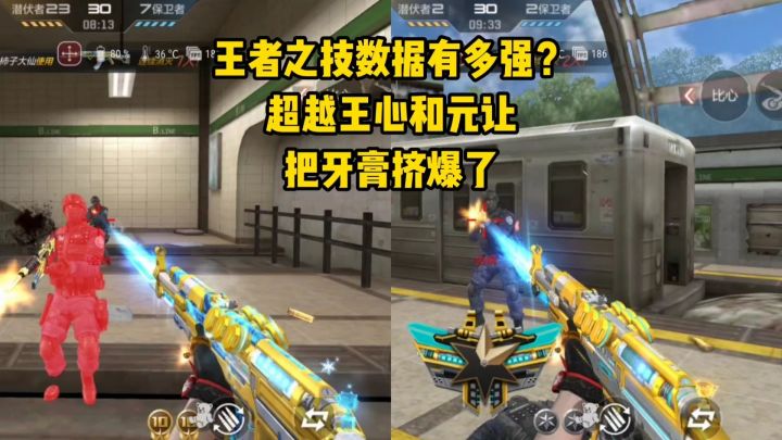 王者之技数据有多强？超越王心和元让，把牙膏挤爆了！截图