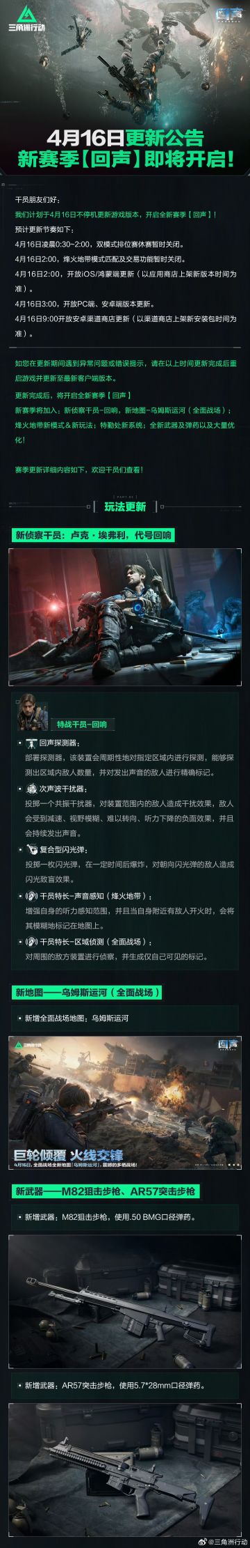 【快讯】三角洲行动S9新赛季回声即将上线
