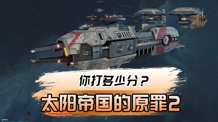 16岁的太空RTS？IGN：5分截图
