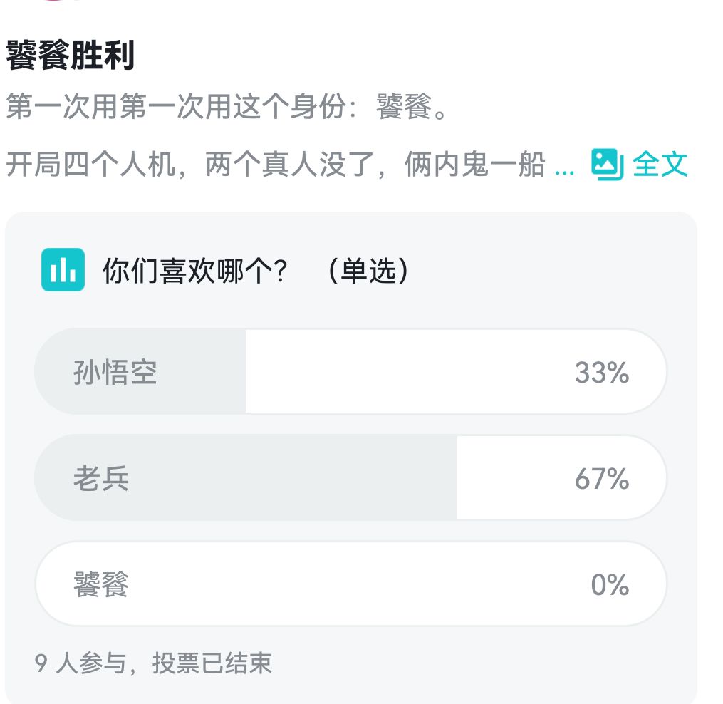 投票结果 1