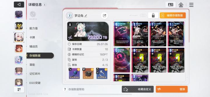 我这套梦边 兔狙 ，怎么修改存档好！！截图