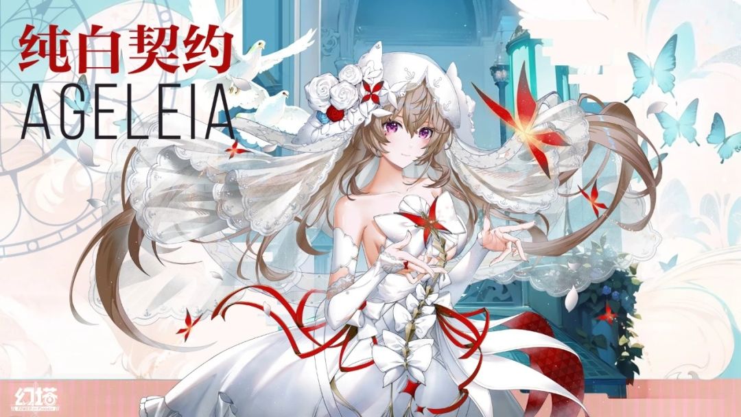 【快讯】幻塔阿格蕾娅高定纯白契约今天上线截图