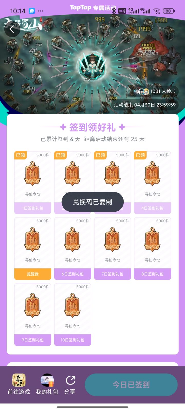 TapTap