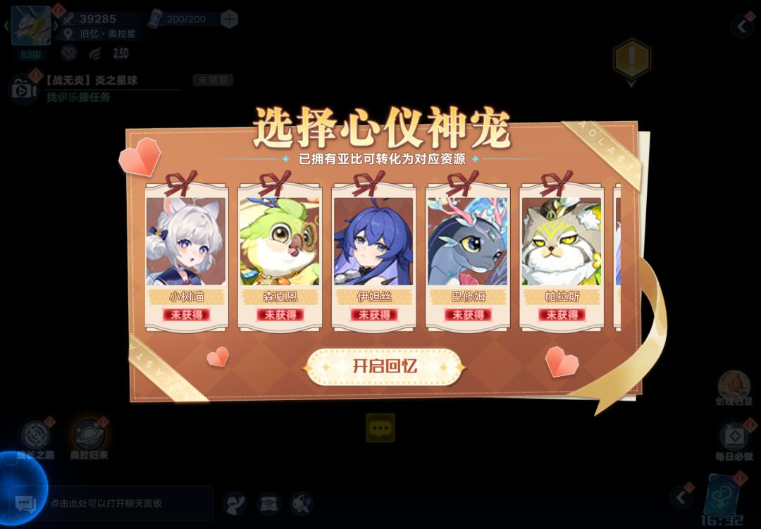 这个神宠选什么呀 3
