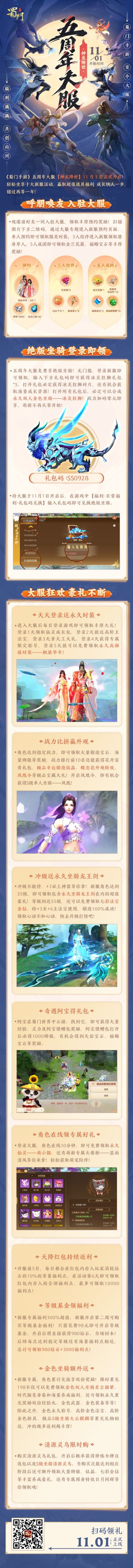 五周年大服【神龙降世】预约开启，分享就送绑银！