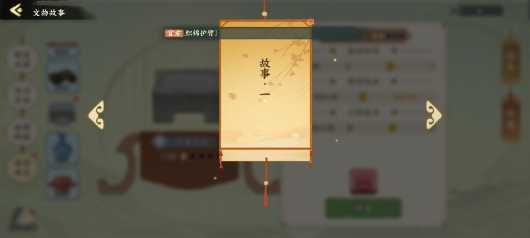 文物故事 2