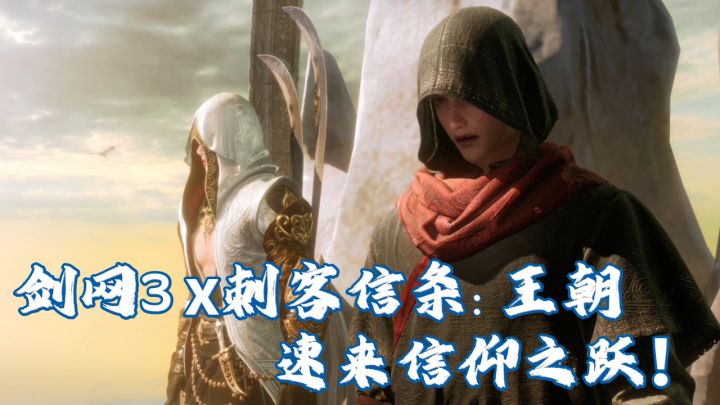 信仰之跃纵身江湖!中式刺客李萼登场!情怀福利双丰收!截图