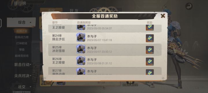 20.5万战力追捕28关还算合格吗截图