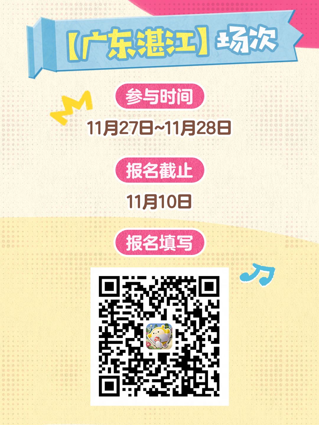 蛋仔11月行程公开 3
