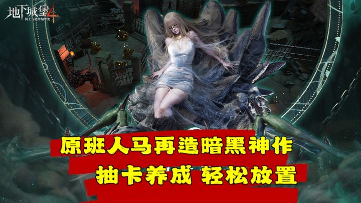 原班人马再造暗黑神作!抽卡养成 轻松放置!截图