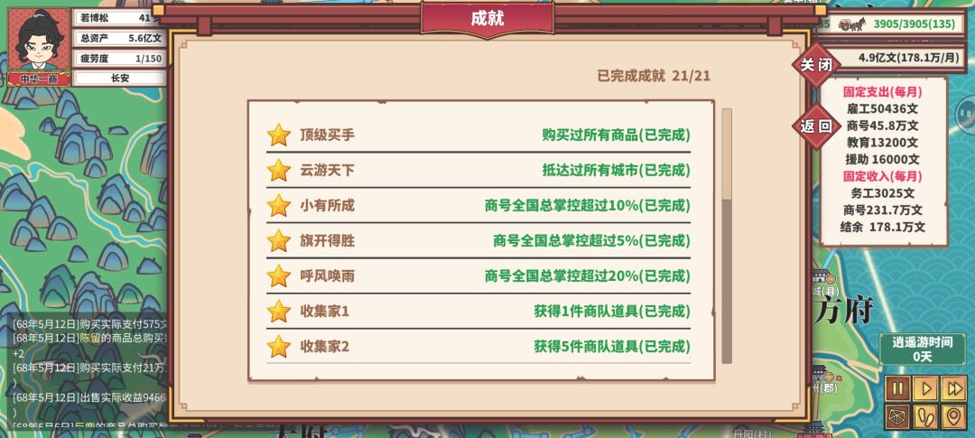 全成就 2