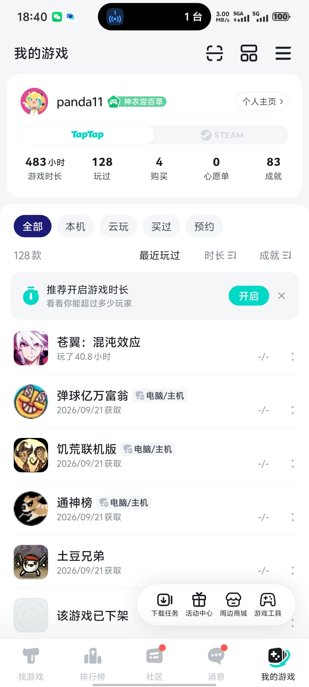 好久没玩,变成新用户了 1