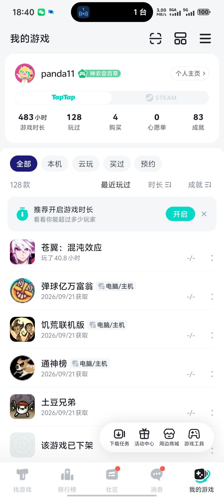 好久没玩,变成新用户了截图
