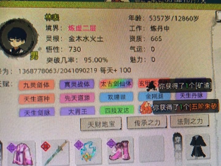 合欢魔宗第六代宗主传记(下)截图