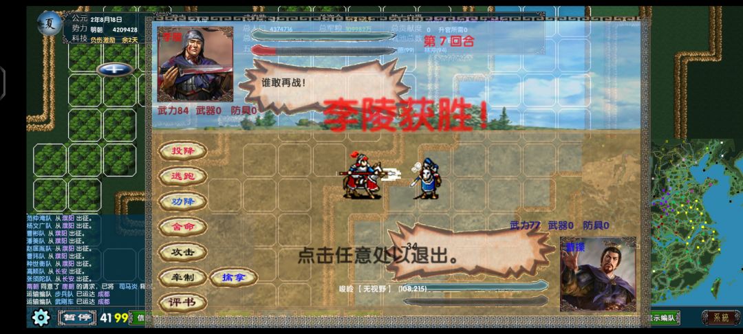 古代全朝代全名将单机 6